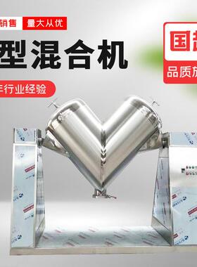 V型混合机厂家供应粉状粒状物料食品医药自动不锈钢搅拌混合机