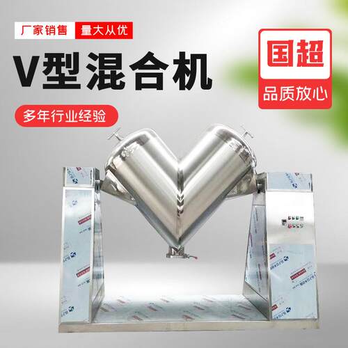 V型混合机厂家供应粉状粒状物料食品医药自动不锈钢搅拌混合机