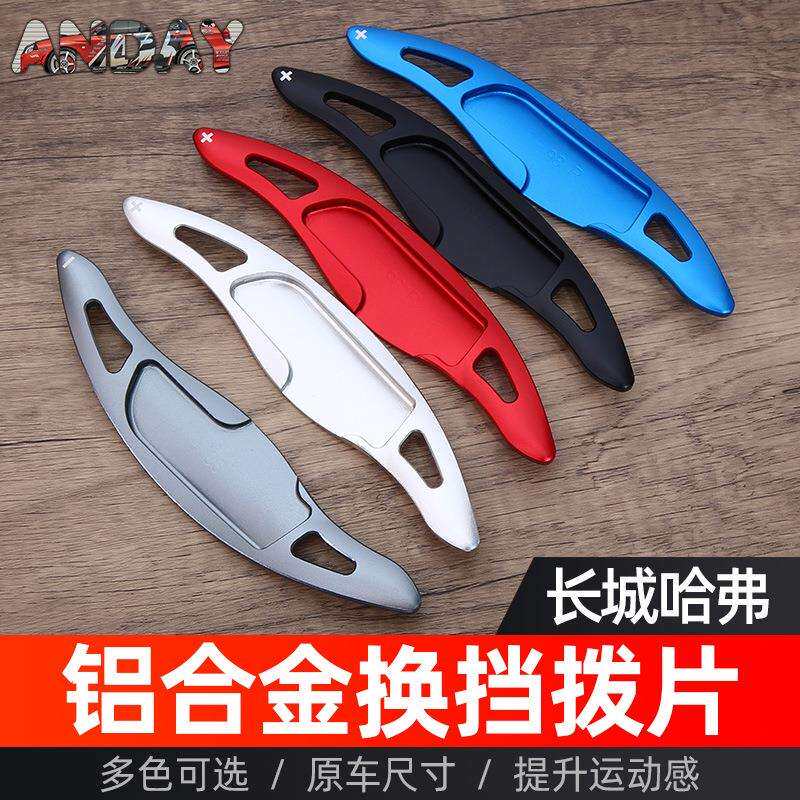 适用坦克300方向盘换挡拨片长城炮哈佛H6 H5 魏牌VV7改装换挡拨片