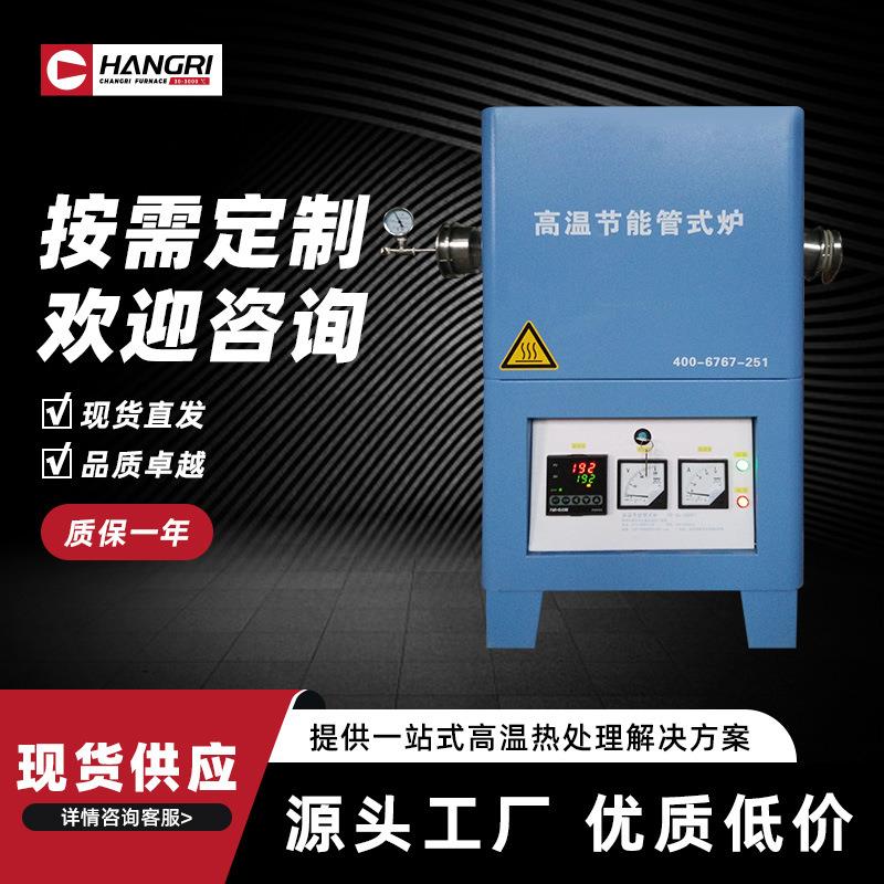 工业高温管式炉真空气氛马弗炉电阻加热炉内胆陶瓷纤维保温炉膛