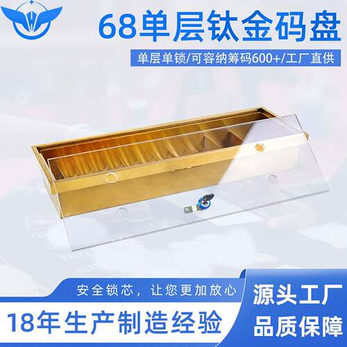 YH68单层钛金筹码盘芯片筹码箱筹码盒筹码箱百家乐德州扑克桌配件