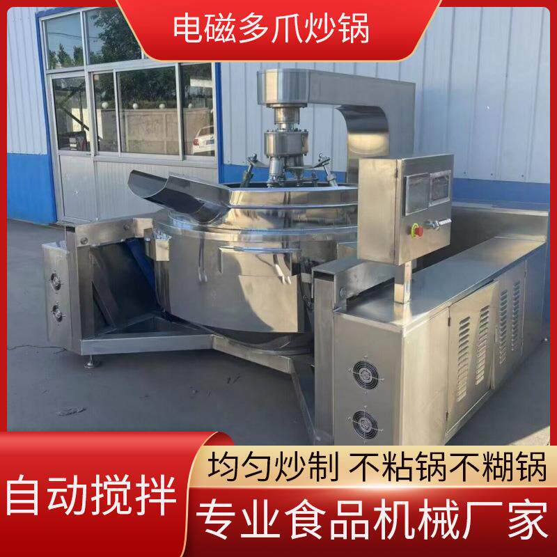 火锅底料多爪炒锅全自动辣椒酱炒料机糖浆阿胶膏熬制锅