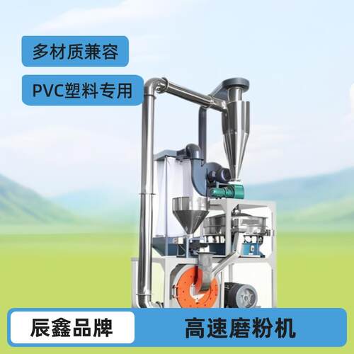 辰鑫直销PVC塑料高速磨粉机PO研磨机PE粉碎机PPPC工业塑料粉碎机