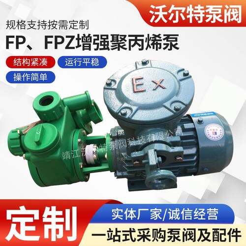 FPFPZ卧式增强聚丙烯泵高温化工离心泵脱硫循环泵
