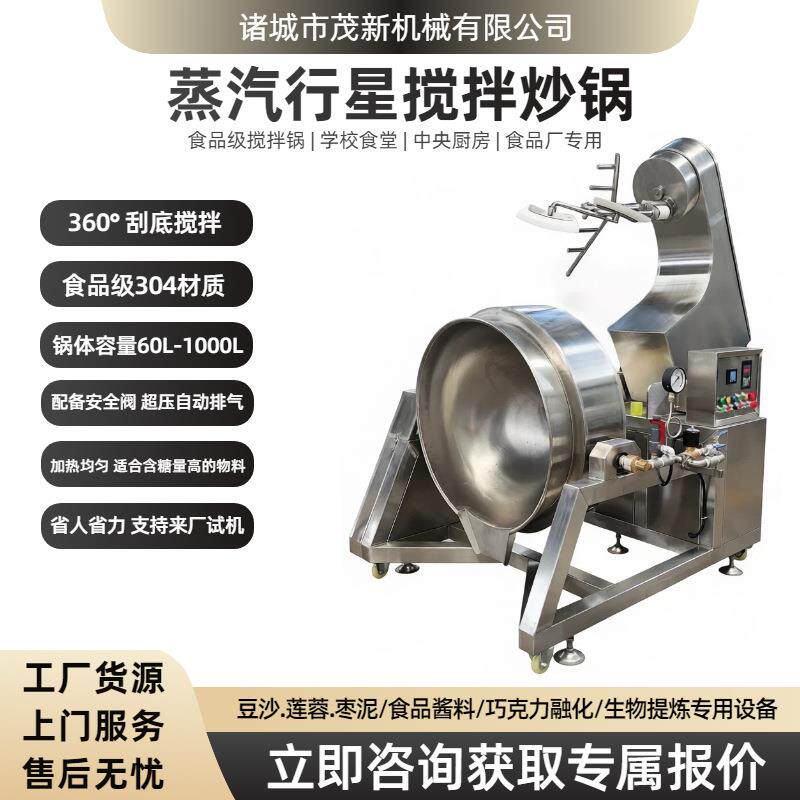 商用半锅全自动电磁行搅拌TSL炒多爪火锅底料酱料炒机制搅星拌锅