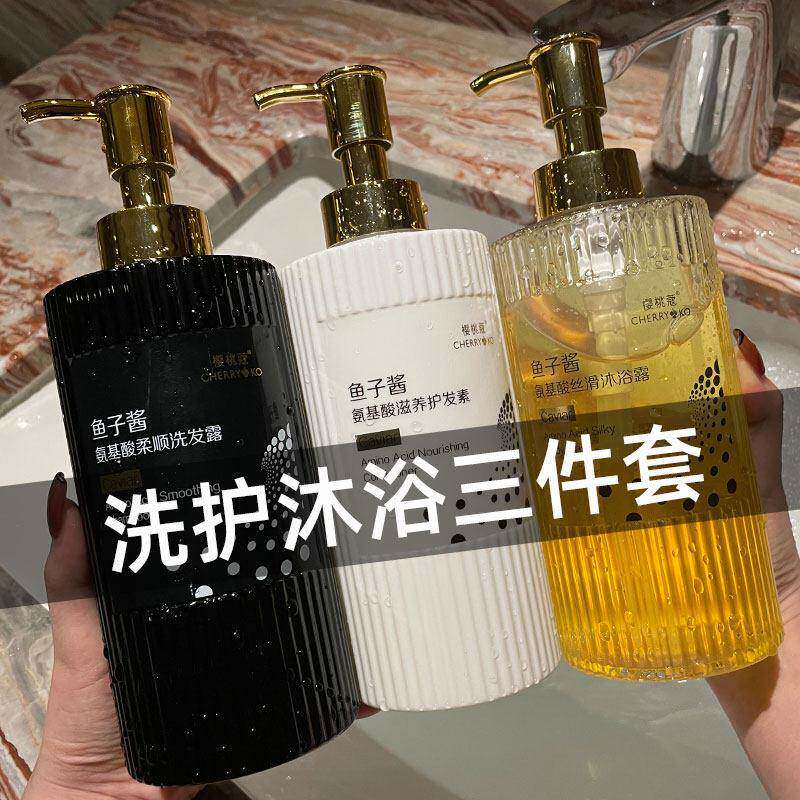 鱼子酱洗发水官方正品品牌洗护沐浴三件套洗发露沐浴露套装洗发精