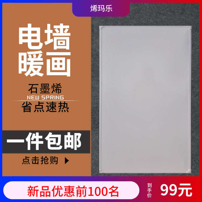 工程壁挂碳晶电墙暖石墨烯白色电热取暖画家用煤改500W碳晶电暖器
