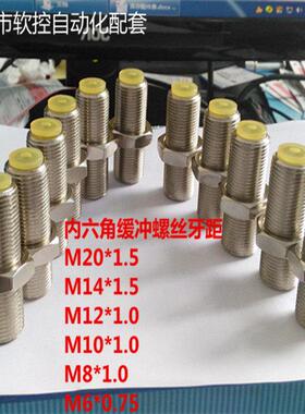 滑台 气缸定位 缓冲螺丝 定位螺丝M6 M12 M08 M10 /14/20/25*1.5