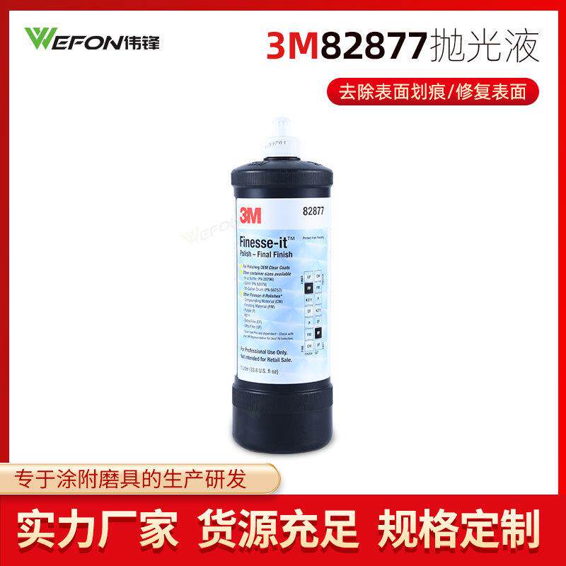 3M82877抛光蜡UV漆面亚克力大灯去雾影发丝纹细蜡木漆抛光液