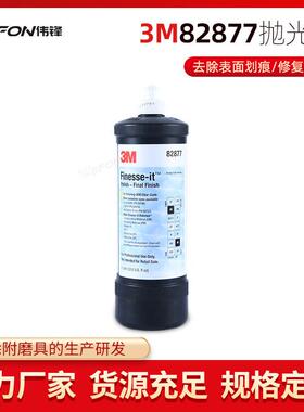 3M82877抛光蜡UV漆面亚克力大灯去雾影发丝纹细蜡木漆抛光液