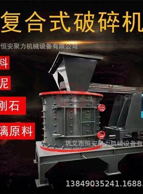 供应大中小型复合式破碎机 立式多用途复合式破碎机 复合破