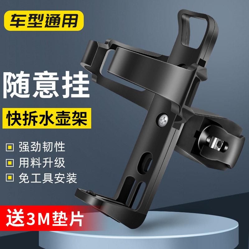 自行车快拆水杯架 随意挂可旋转户外通用车水壶架骑行装备配件