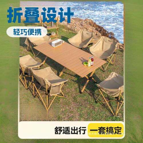 原始人露营桌椅月亮椅户外折叠蛋卷桌子椅子一体野炊野营全套装备