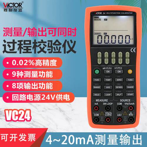 仪器 多功能校验仪VC24 过程仪表校验仪过程校准器过程万用表