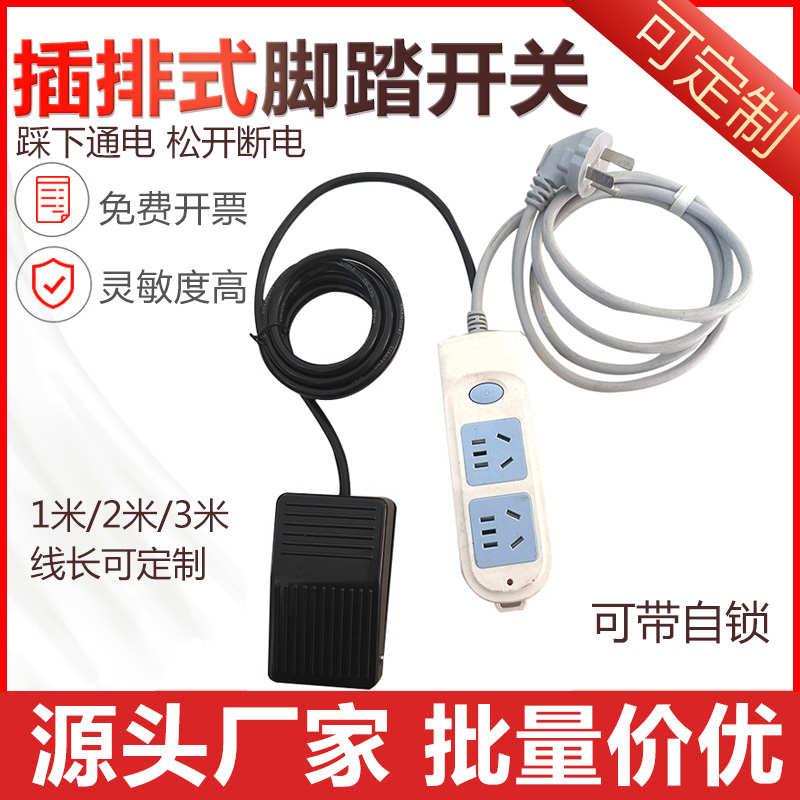 手提冲孔机插座脚踏开关伴侣改装便携式机床配件控制脚踩开关220V