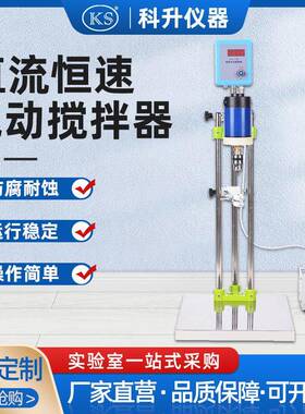 上海科升不锈钢数显电动搅拌器DW-3A-60W90W120W强力机械搅拌器