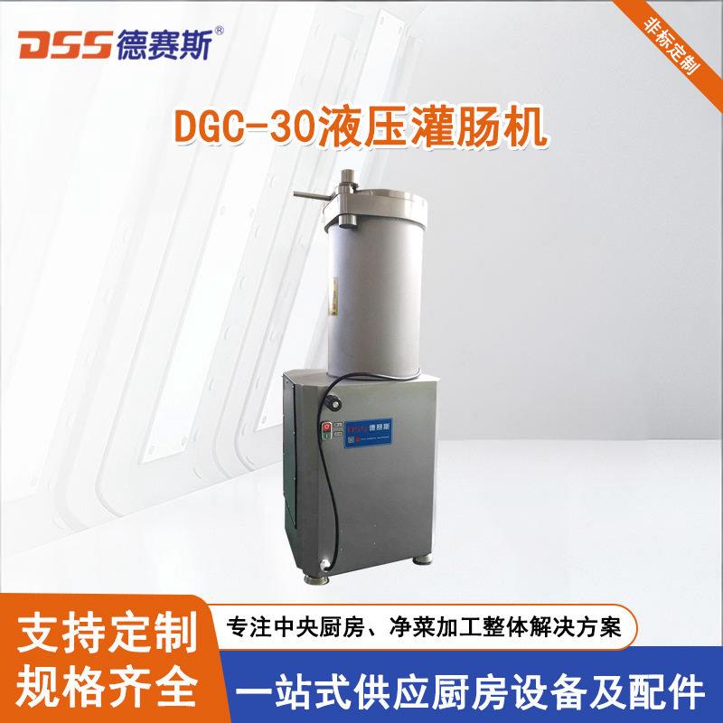 德赛斯肉制品加工设备供应商苏州不锈钢液压电动灌肠机