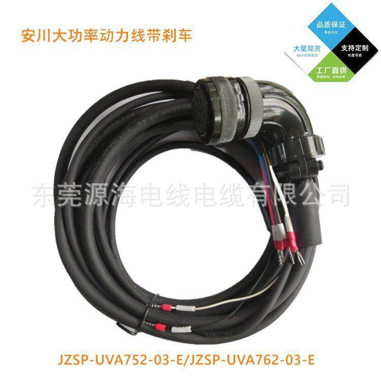 现货安川大功率动力线带刹车JZSP-UVA752-03-E/JZSP-UVA762-03-E
