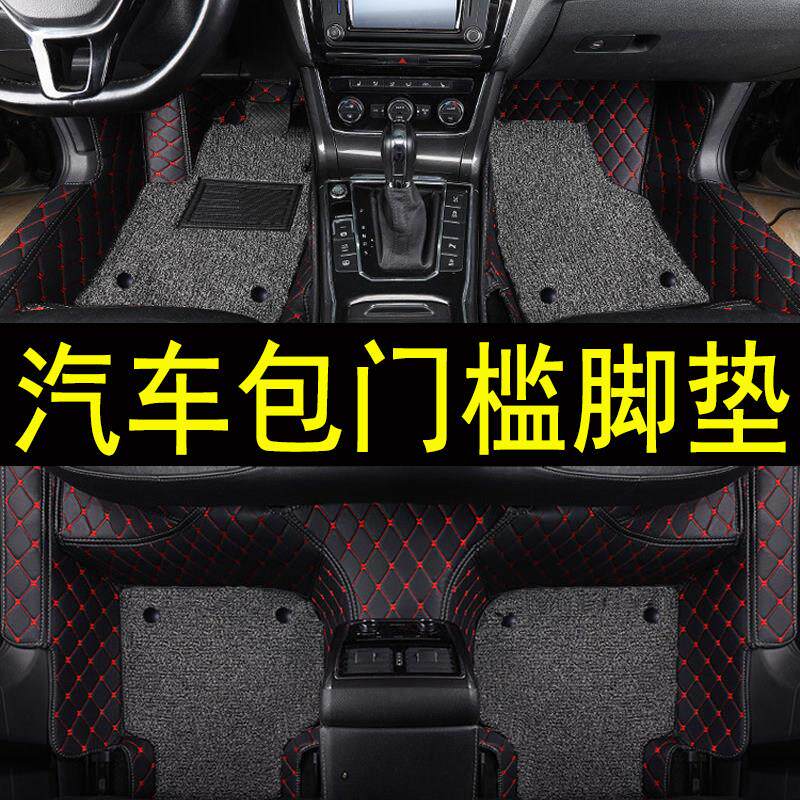 汽车全包围包门槛脚垫双层脚踏垫小轿车地垫丝圈环保耐磨防水防滑