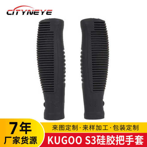 硅胶防滑手把套 8寸电动滑板车kugoo款及10寸滑板车自行车把手柄