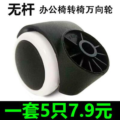 办公椅万向轮老板电脑电竞椅子配件滑轮通用加厚静音脚轮转椅轮子