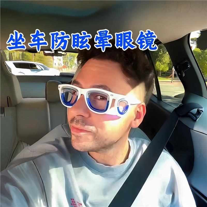 旅行坐车防晕车眼镜成人儿童坐船晕船坐车头晕眼镜液体防呕吐眼镜