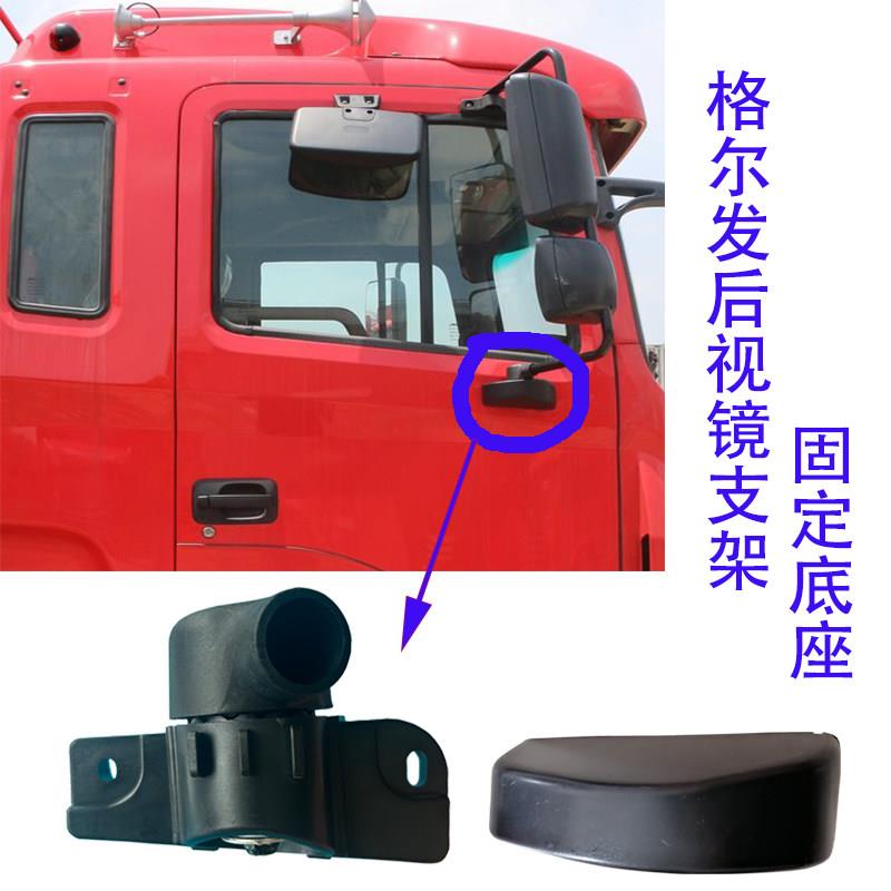 适配江淮重卡格尔发K3K5K6A3A5LX后照镜后视镜支架下固定底座原厂