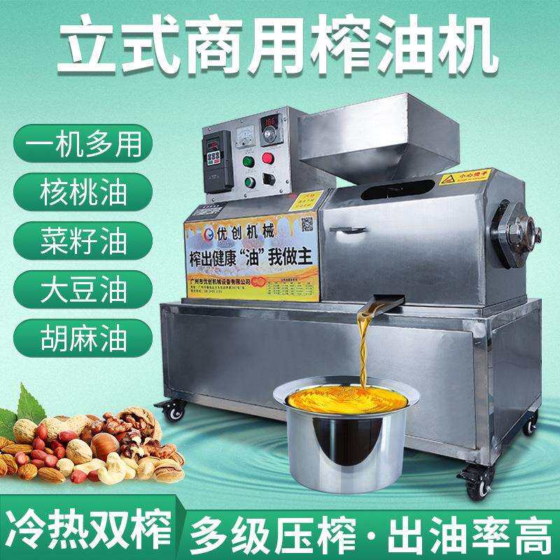 广州立式摆摊家用花生榨油机全自动螺旋商用生榨菜籽胡麻子榨油机