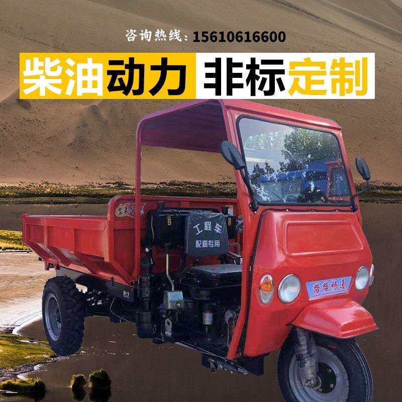 工地工程柴油四驱自卸翻斗货车小型三马养殖农用爬坡载重王三轮车