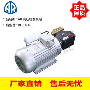 意大利AR高压柱塞泵RC14.16 Min 160Bar 电机2.5KW高压泵组 14L
