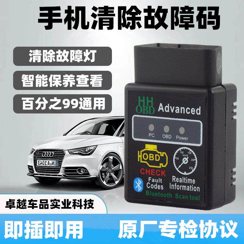 汽车故障检测仪诊断仪OBD2蓝牙清除解码器智能盒子车载平板版