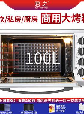 君之商用烤箱大容量100L餐饮蛋糕店私房烘焙电烤炉热风循环烤肉炉