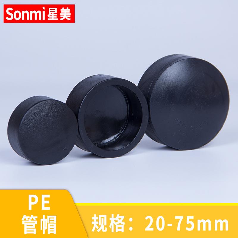 PE管帽热熔水管件管堵饮用自来水堵头配件pe给水管闷头202532