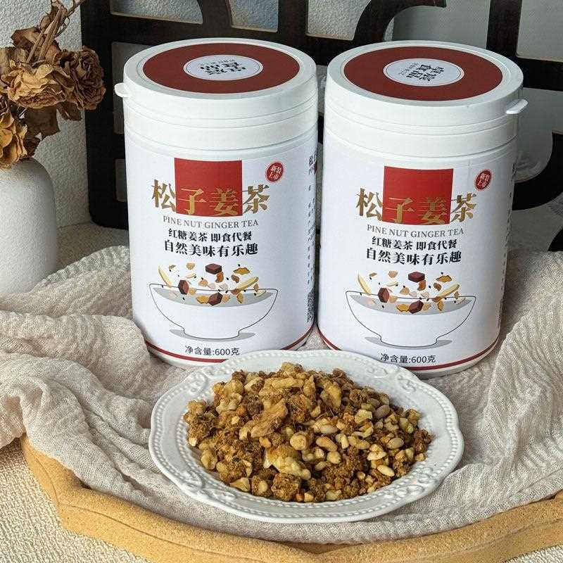 松子姜茶坚果姜茶600g罐装温州特产姜汁腰果核桃红糖老姜早餐冲泡