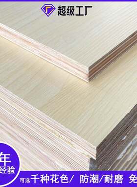 厂家直销18mm木纹色生态板整张三聚氰胺免漆板橱柜E1级饰面多层板