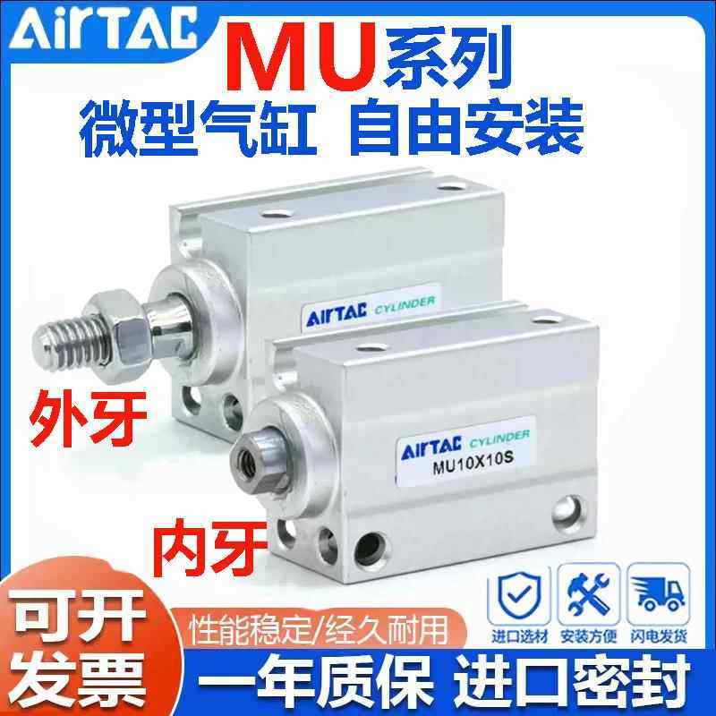 亚德客小型微型自由安装气缸MU16/4/6/8/10/12/20X15X20X4SB现货