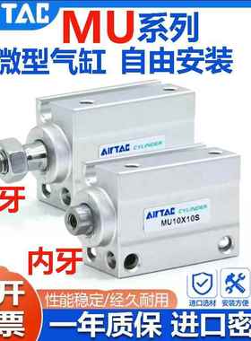 亚德客小型微型自由安装气缸MU16/4/6/8/10/12/20X15X20X4SB现货