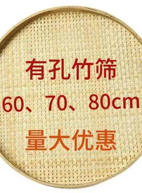 圆形竹编盘子簸箕竹筛子带孔晾晒家用手工竹编竹制品竹托盘工艺礼