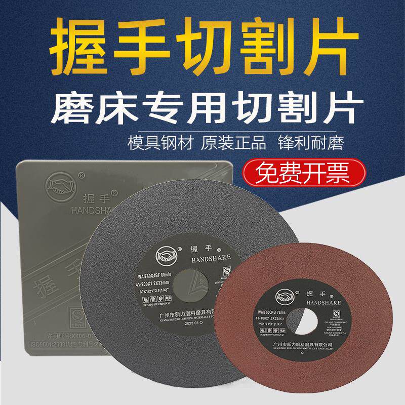 握手牌切割片磨床小平面握手砂轮片手摇带网切割钢片超薄型200