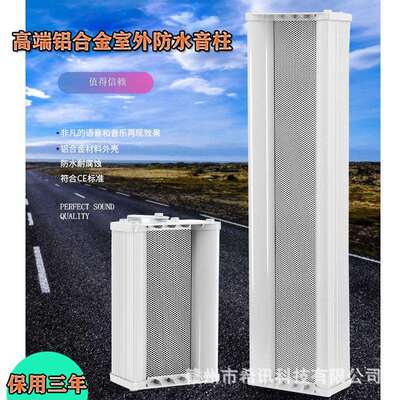 公共广播10W-40W全天候白色室外防水音柱HSE-510H/520H/530H/540H