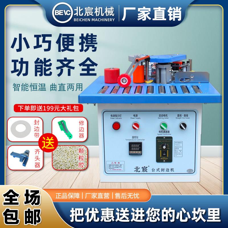 北宸封边机木工小型双面涂胶家装台式生态免漆板独立纯铜进口自动