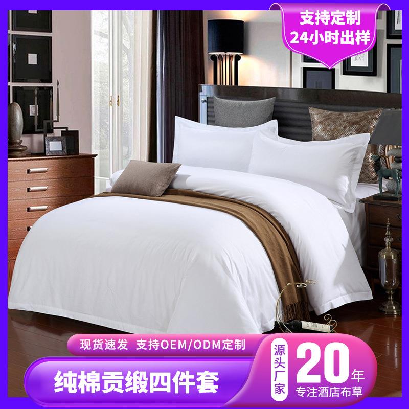 酒店四件套纯棉贡缎床单被套宾馆民宿床上用品五星级酒店布草厂家
