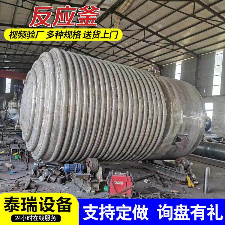 全新304不锈钢反应釜设备 电加热内外盘管反应釜发酵罐真空反应釜