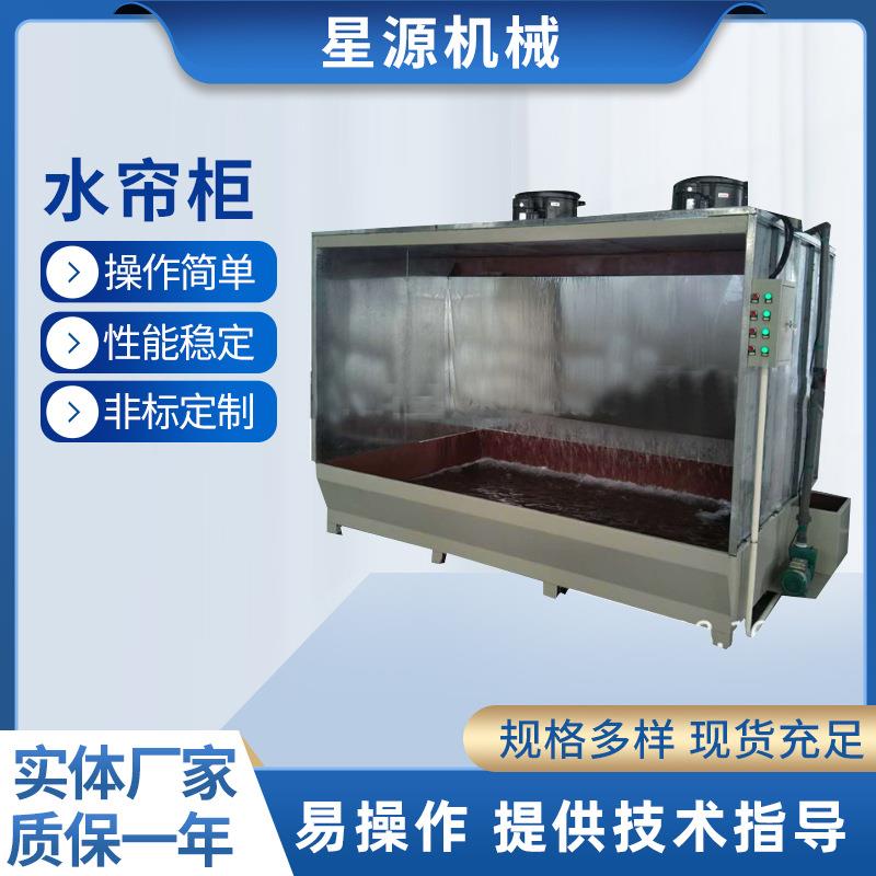 供应不锈钢喷漆台水帘柜喷漆除尘涂装设备