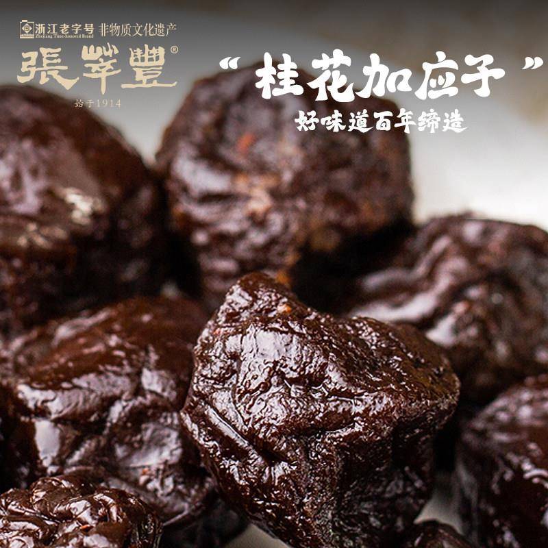 嘉兴特产桂花加应子140g瓶装干果果脯蜜饯小零食下午茶李子