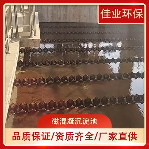 高效沉淀装置磁混凝沉淀池设备高效磁混凝设备蜂窝斜管沉淀器