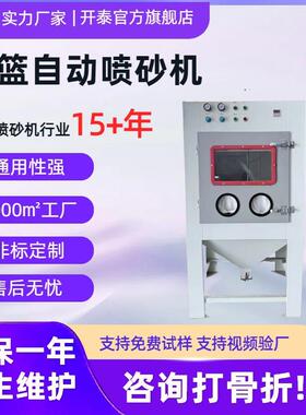 厂家直供滚篮小型全自动喷砂机除锈五金喷砂塑料去毛刺喷砂设备
