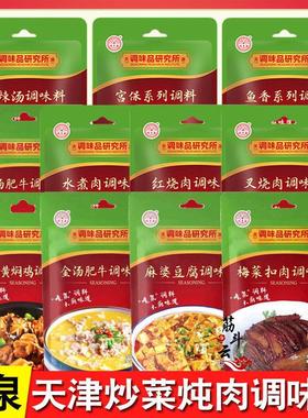 喷泉炒烧菜调料鱼香酸辣汤水煮叉烧肉红烧糖醋炖肉黄焖鸡麻婆豆腐