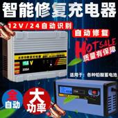 电瓶充电器汽车摩托车12v24v大功率修复伏全自动智能蓄电池充电机
