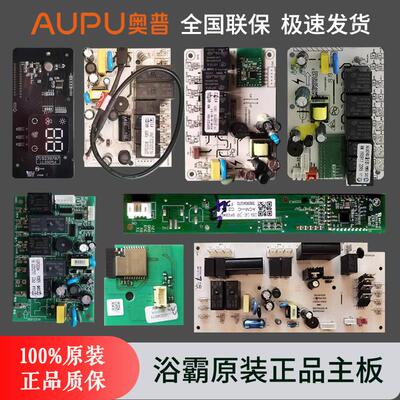 适配奥普浴霸主板电源板电脑版主控板2026/2126/Q360/2326/3032A